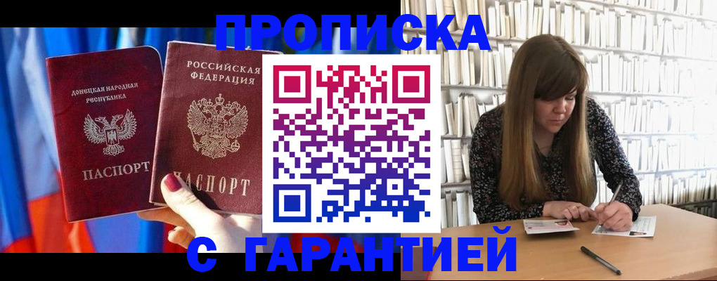 прописка гарантия в Таре