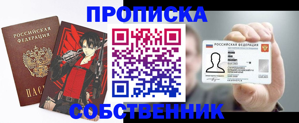 прописка в квартире в Таре