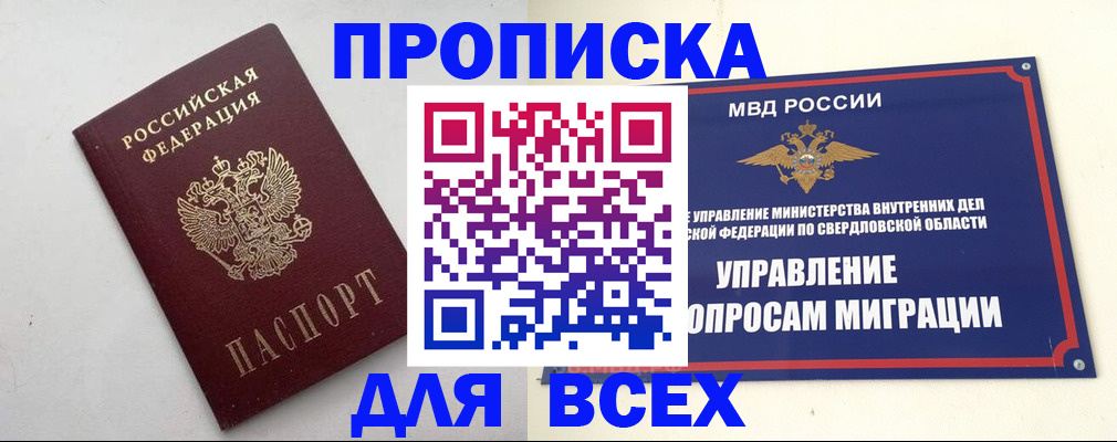 прописка 2025 в Таре