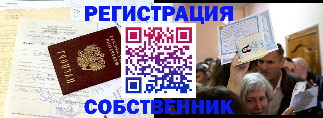 прописка в квартире в Таре