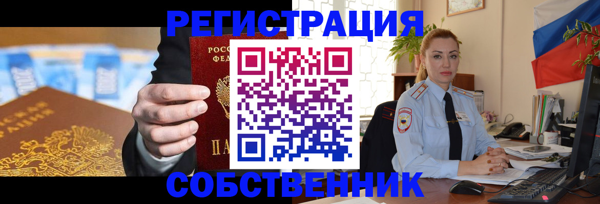 купить прописку в Таре